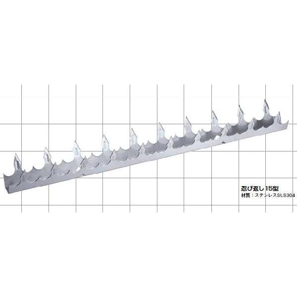 忍び返し(ステンレス製) 15型 高さ4ｃｍ｜web-takigawa