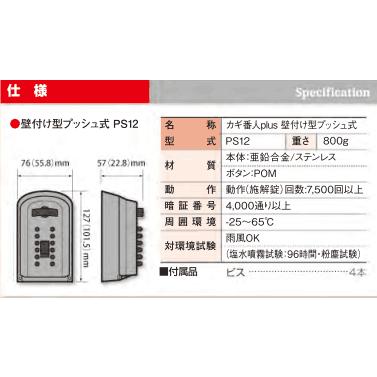 プッシュ ボタン 式 キーボックス カギ 番人plus壁掛け型 : web