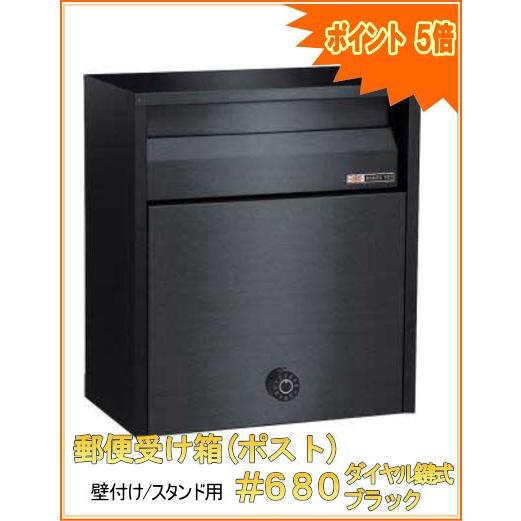 ステンレス製 ポスト（郵便受け） 郵便受け箱(ステンレスポスト)壁付け/スタンドポール用 #680ブラック