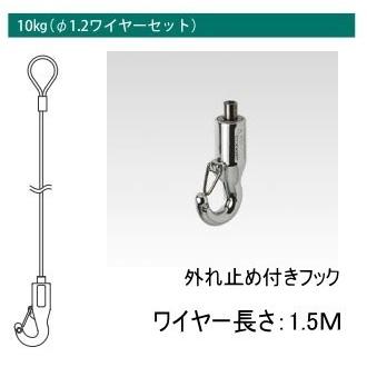 ピクチャーレール 荒川 技研 CRE1800 ワイヤー フック セット