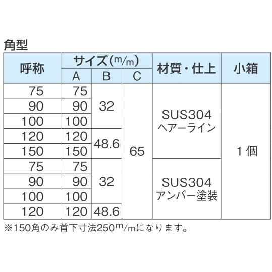 ステンレス柱受け金物 100角 ヘアーライン｜web-takigawa｜03