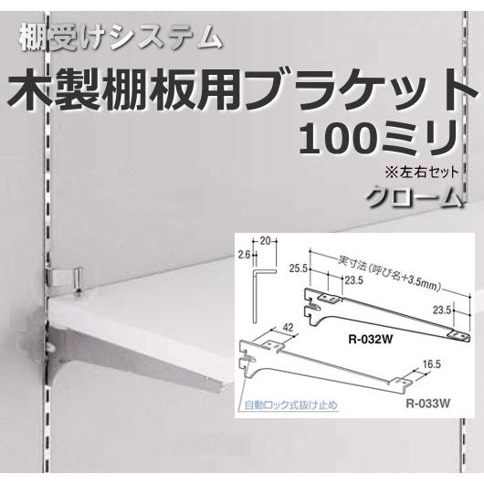 棚受け金具 木製棚用ブラケット100ミリ : webショップ TAKIGAWA
