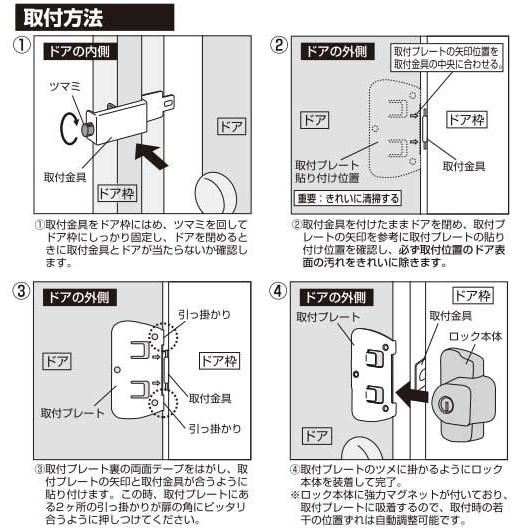 簡易補助錠(鍵) 留守わからん錠No.555｜web-takigawa｜05