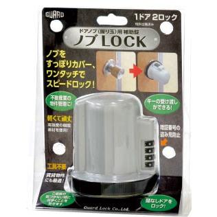 ドアノブ(握り玉)用補助錠(鍵) ノブロック : webショップ TAKIGAWA