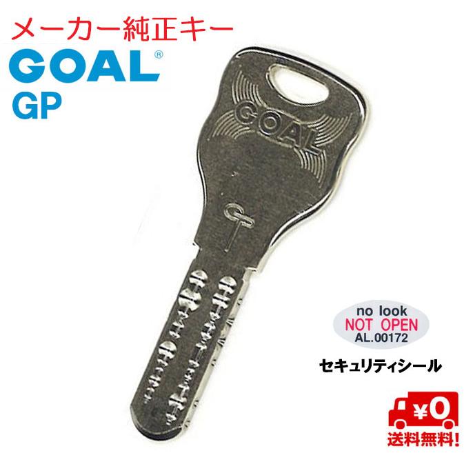 GOAL ゴール 合鍵 スペア キー GP 番号 隠す セキュリティ シール 付属