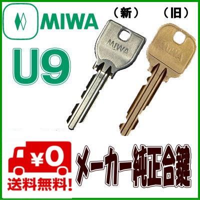 スペア キー MIWA ミワ ロック メーカー 純正 合鍵 作成