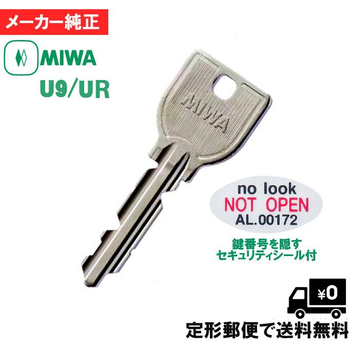 スペア キー MIWA ミワ ロック メーカー 純正 合鍵 作成