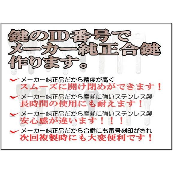 MIWA 美和 ロック PR キー メーカー 純正 鍵 作製 合鍵 スペアキー lixil ディンプルキー 複製 本鍵｜web-takigawa｜03