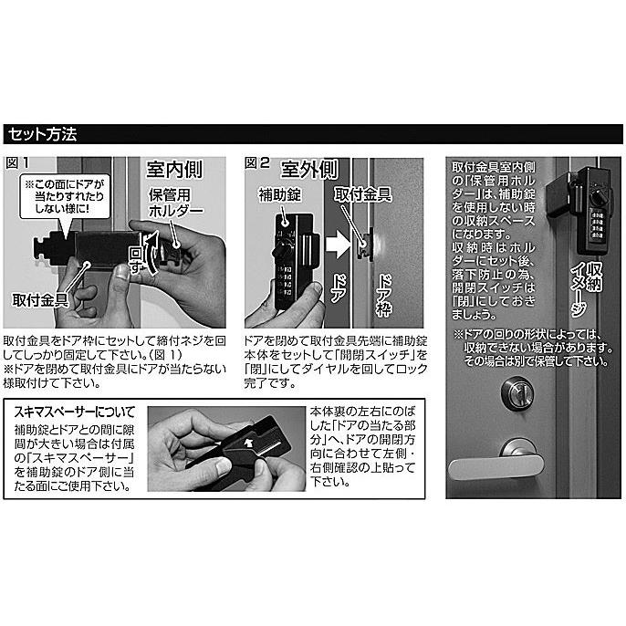 ドア用補助錠(鍵)どあロックガード ダイヤル鍵タイプ : web ドア用補助錠(鍵)どあロックガード ダイヤル鍵タイプ : web