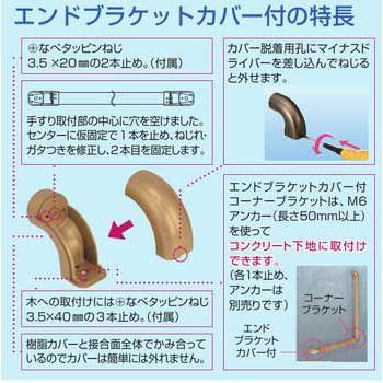 手すり金物(セレクトシリーズ) エンドブラケットカバー付 : web