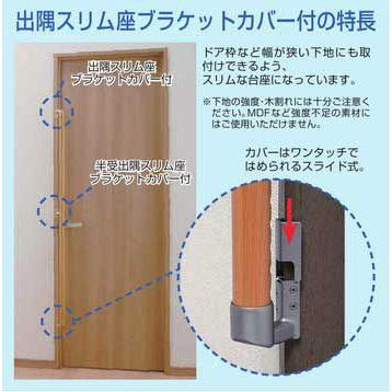 手すり金物(セレクトシリーズ) 半受出隅スリム座ブラケットカバー付