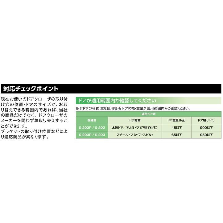 取替用ドアクローザー玄関勝手口ドア(木製・アルミドア)用パラレル型