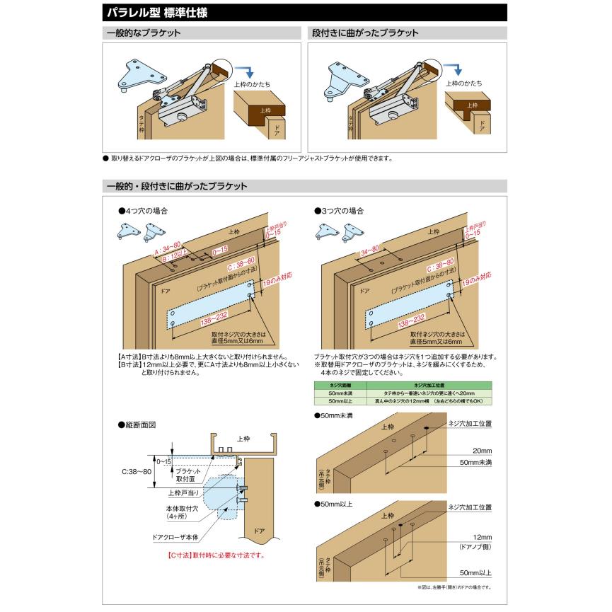 取替用ドアクローザー玄関勝手口ドア(木製・アルミドア)用パラレル型 シルバー｜web-takigawa｜09