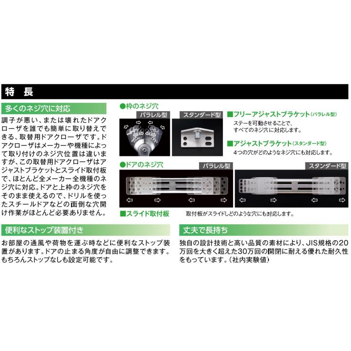 取替用ドアクローザー 玄関勝手口ドア(スチールドア)用パラレル 取替用ドアクローザー 玄関勝手口ドア(スチールドア)用パラレル