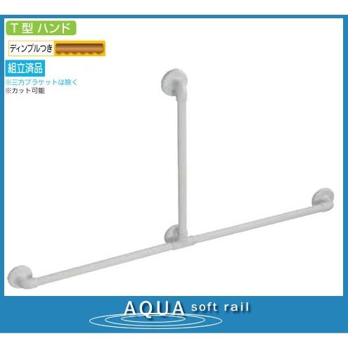 屋内用 浴室 手すり エラスト手すり 手摺 T型手すり(ソフトアクア浴室用) 60×120cm : webショップ TAKIGAWA