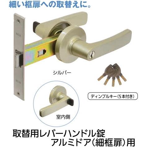 取替用レバーハンドル ディンプルシリンダー錠 アルミドア 細かまち扉 用 シルバー St Spchl123dxs Webショップ Takigawa 通販 Yahoo ショッピング