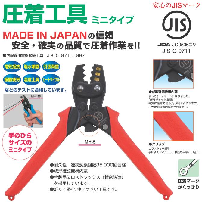 マーベル MARVEL ハンドプレス MH-5S(裸圧着端子・スリーブ用