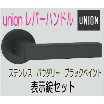 ユニオン レバーハンドル 表示錠セット ステンレス パウダリーブラックペイント Uni Lever036 Webショップ Takigawa 通販 Yahoo ショッピング