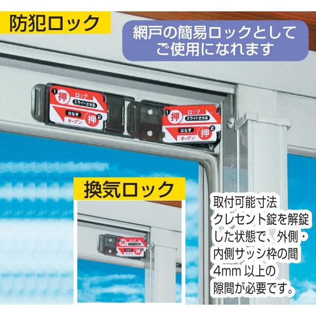 公式の店舗公式の店舗窓の鍵(換気ロック) サッシロックSLIM 2P ネコポス便対応 錠、ロック、かぎ Wサッシロックスリム4P