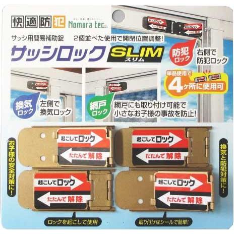 窓の補助鍵 換気ロック サッシロックslim 4個入りセット ネコポス便対応 Wi No04s Webショップ Takigawa 通販 Yahoo ショッピング