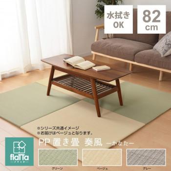 14時までの注文で即日配送 水拭きできる すき間ができにくい い草風