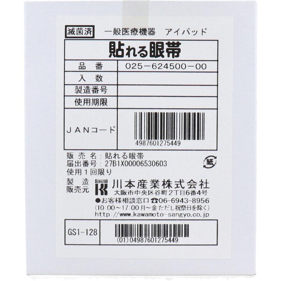 定形外郵便 アロー眼帯セット ローズ 立体設計の眼帯 セール特別価格