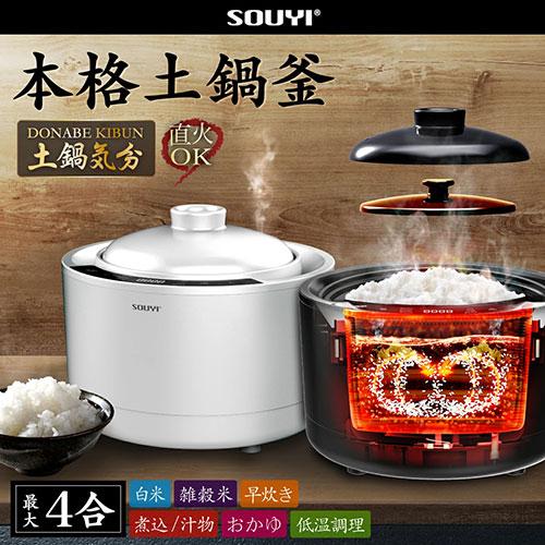【新品】 SOUYI JAPAN 本格的な土鍋ごはんを手軽に美味しく味わえる土鍋炊飯器 ブラック SY-150-BK(l-4571390307865) 【1961649709】(12451円)