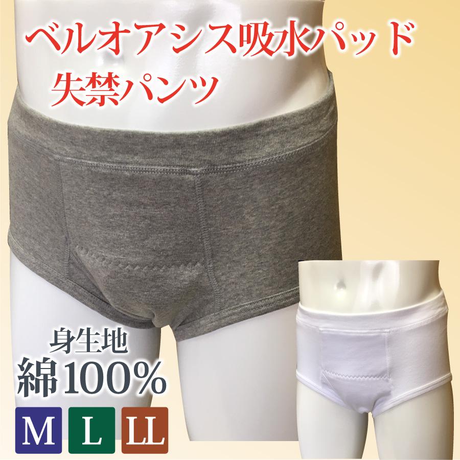 TEIJIN（テイジン） 尿漏れパンツ 失禁パンツ しっきん 前開き メンズ