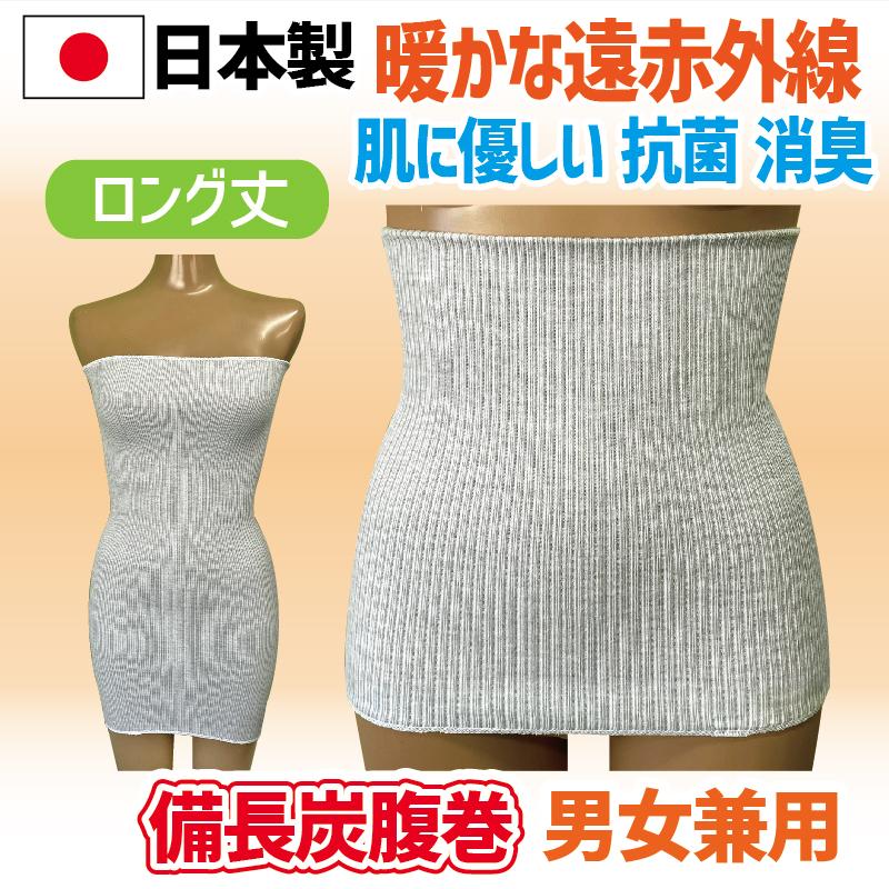 腹巻 はらまき ハラマキ 備長炭 遠赤外線 抗菌 消臭 日本製 ロング丈 冷え対策 暖かい 男女兼用 メンズ レディース |  | 05