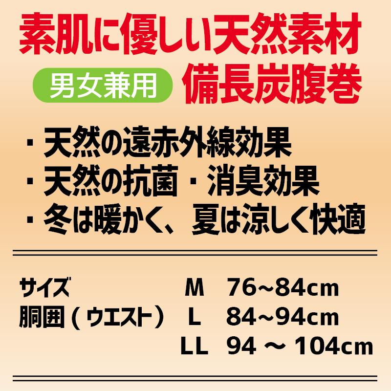 腹巻 はらまき ハラマキ 備長炭 遠赤外線 抗菌 消臭 日本製 ロング丈 冷え対策 暖かい 男女兼用 メンズ レディース |  | 07