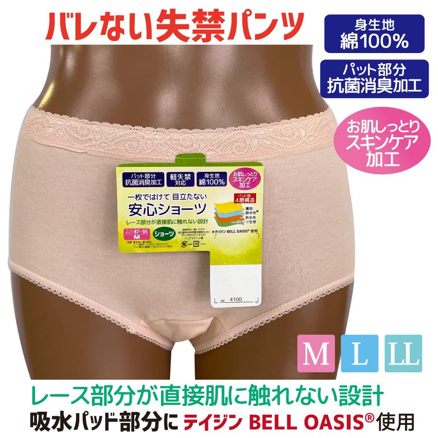 尿漏れパンツ 失禁パンツ 女性用 尿もれ 吸水 ショーツ レディース 綿100％ 抗菌消臭 下着 肌着 ヤマダ｜web-yamada