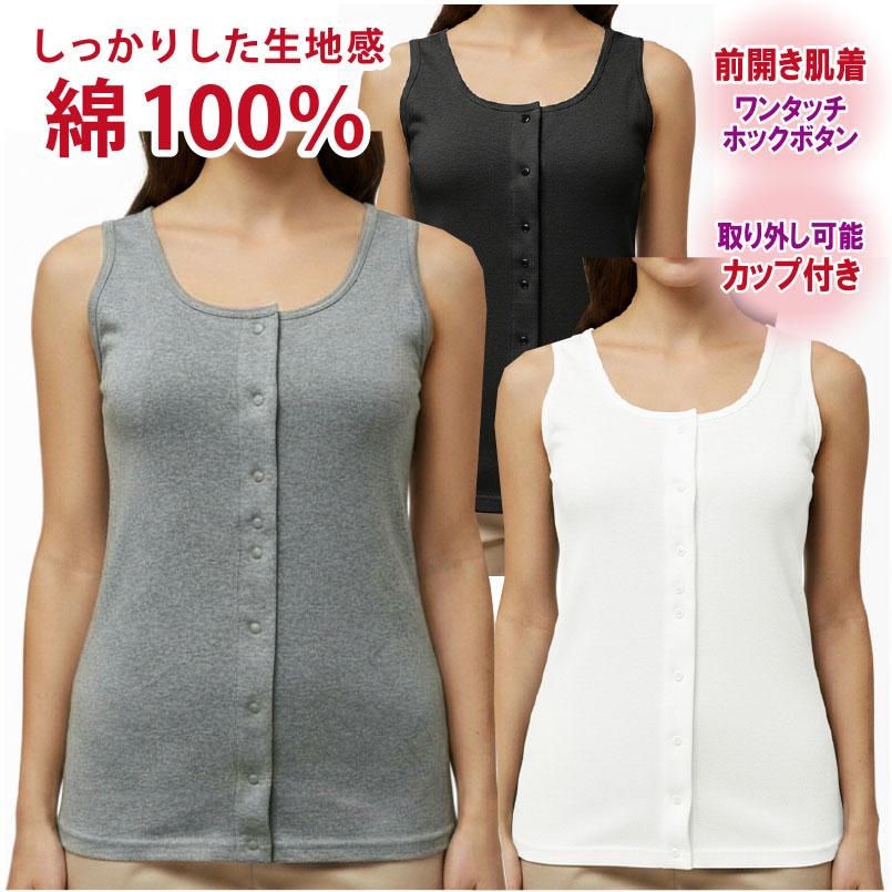 前開き 介護 肌着 レディース 女性用 ワンタッチ 下着 婦人用 タンクトップ スリーブレス ホックボタン 取り外し可能カップ付き 入院 手術 綿100% シャツ ヤマダ（Yahoo!・インナー専門店ヤマダ）