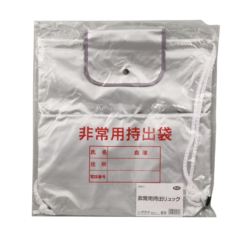 【法人様のみの販売】アーテック　非常用持出リュック　003971 |  | 01