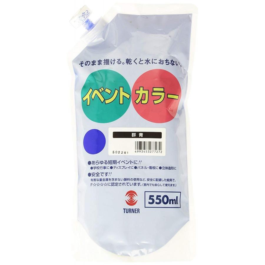 アーテック T イベントカラー 550ml 群青　117551｜weball