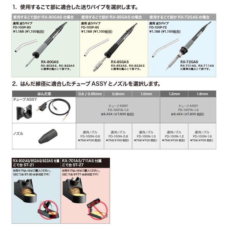 goot　鉛フリーはんだ対応・自動はんだ送り装置  FD-100｜weball｜06