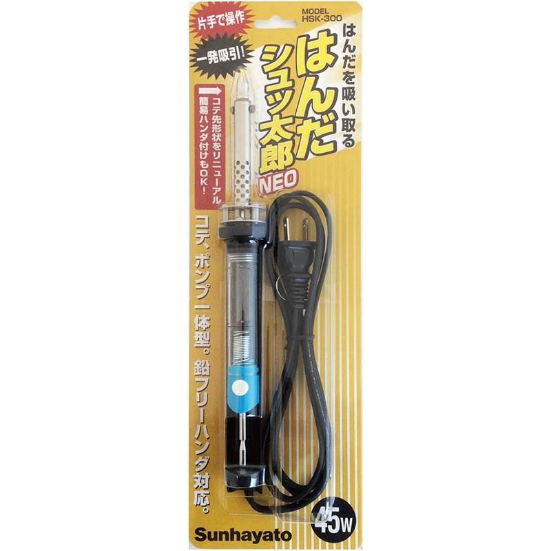 サンハヤト はんだシュッ太郎NEO HSK-300 : WebALL Yahoo!ショップ 