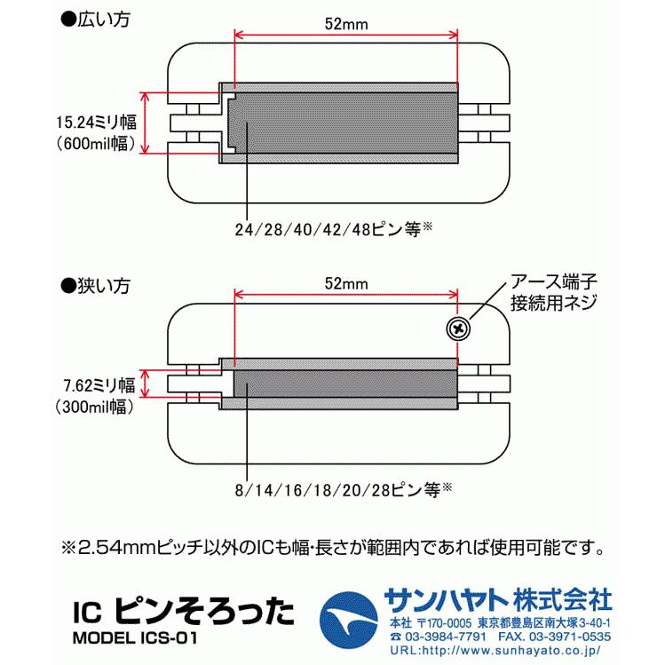 サンハヤト ピンそろった　ICS-01 |  | 01