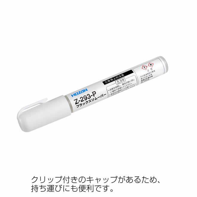 HOZAN（ホーザン） フラックスリムーバー（26g） Z-293-P : WebALL