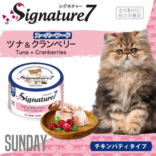 シグネチャー7 キャットパティ 日 ツナ&クランベリー 80g シグネチャー7 キャットパティ 日 ツナ&クランベリー 80g
