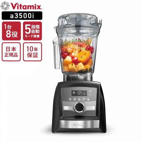 Vitamix ( バイタミックス ) Ascent 3500i Vitamix バイタミックス Ascent3500i グラファイト : webby shop