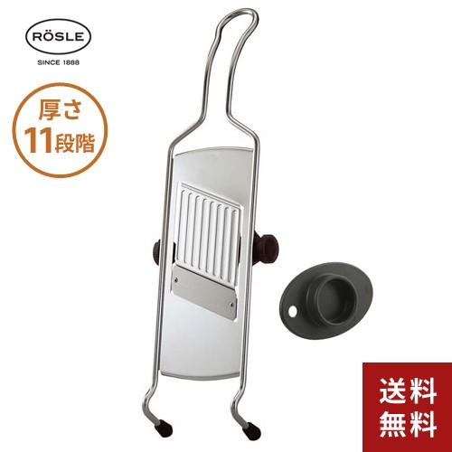 ROSLE レズレー アジャスタブル ステンレス スライサー ハンド ROSLE レズレー アジャスタブル ステンレス スライサー ハンド