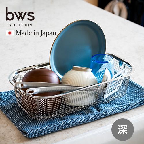 ビーワーススタイル すっきり暮らす 水切りかご 深型 燕三条 ビーワーススタイル すっきり暮らす 水切りかご 深型 燕三条