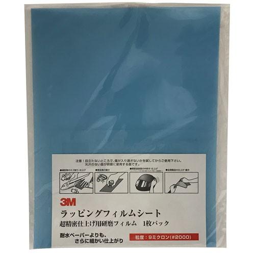 3M (スリーエム)　カーフィルム 業務用　約10m　箱入り 3M スリーエム ラッピングフィルムシート 超精密仕上げ用研磨フィルム