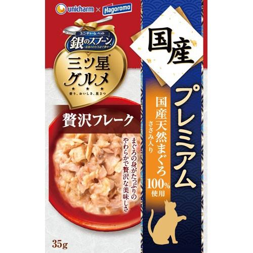 ユニ・チャーム 銀のスプーン 三ツ星パウチ 国産プレミアム 贅沢