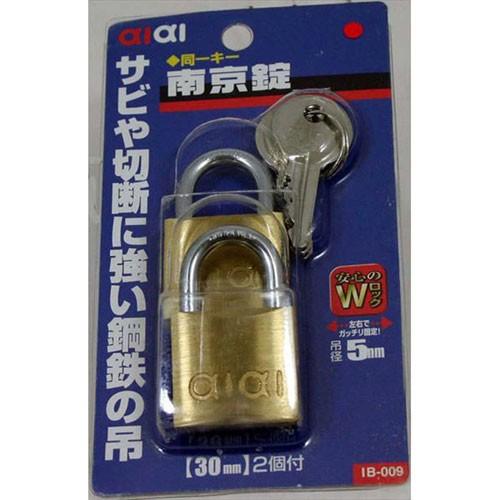 aiai 同一キー 南京錠 ダブルロック 30mm 2個入 IB-009 : webby shop