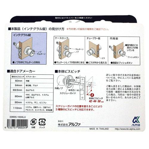 アルファ Mロック 取替用インテグラル錠 33M05-100ALU : webby shop