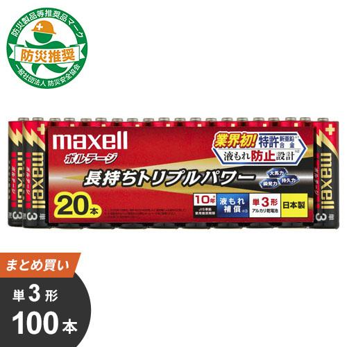 マクセル maxell 単3形 アルカリ乾電池「ボルテージ」 100本[20Px5