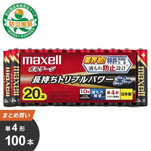 マクセル maxell 単4形 アルカリ乾電池「ボルテージ」 100本[20Px5