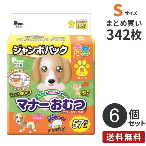安心の日本製 まとめ買い 男の子＆女の子のための マナーおむつ のび~るテープ付き ジャンボパック Sサイズ 342枚（57×6）