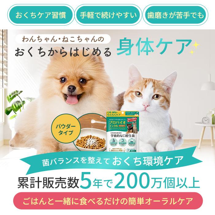 ポスト投函 まとめ買い プレミアモード プロバイオデンタル 犬・猫・小動物用 パウダー 7.35g 3個セット ペット オーラルケア 口腔 歯石 サプリ 粉末タイプ |  | 02